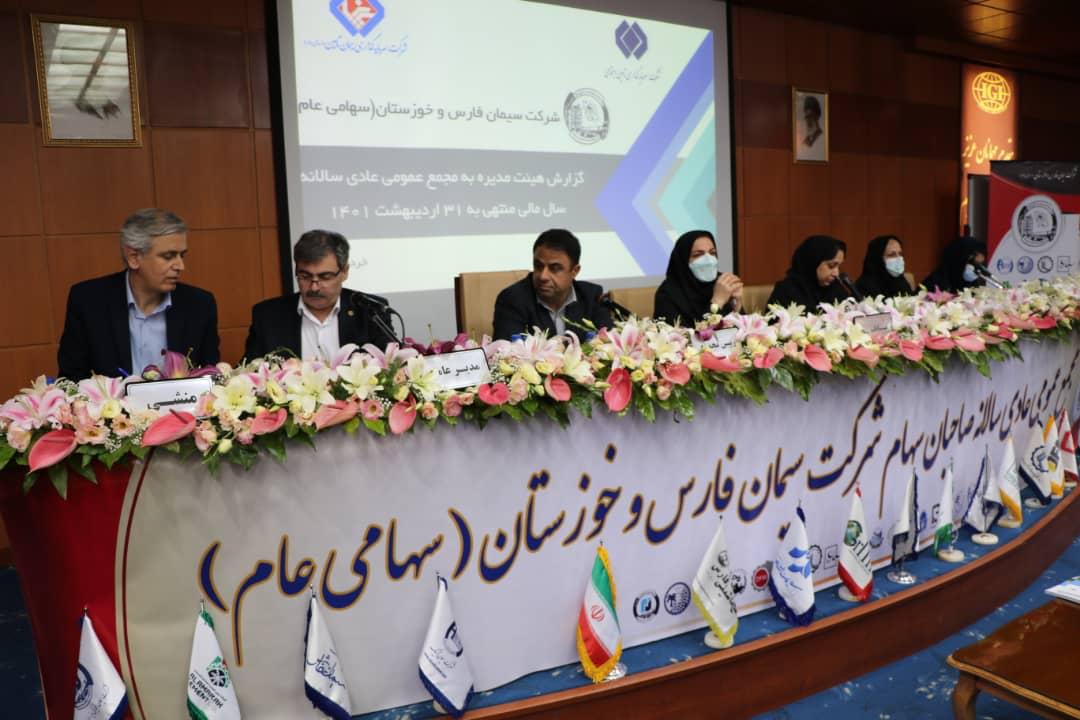 مجمع عمومی عادی سالیانه هلدینگ سیمان فارس و خوزستان برگزار شد