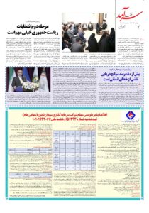 اعلامیه پذیره نویسی سهام شرکت سرمایه گذاری سیمان تأمین (سهامی عام)